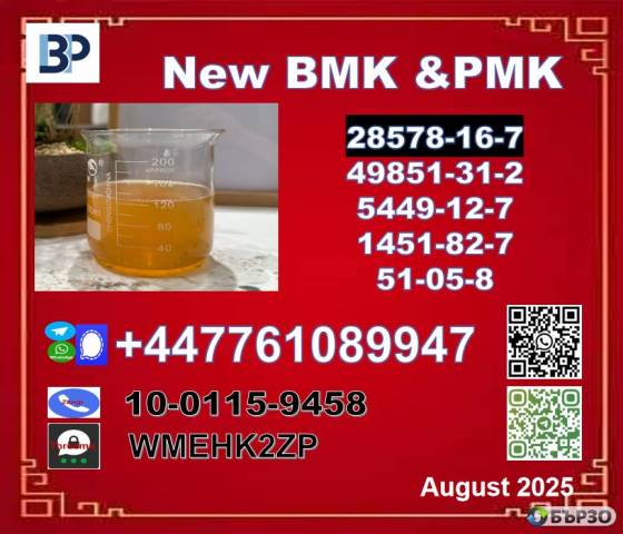 Best quality P.M.K Glycidate 28578-16-7 B.M.K 5449-12-7 99% Purity with Free Sample Testing
