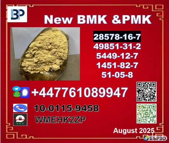 Factory supply free sample bmk powder 5449-12-7 and pmk powder 28578-16-7 and 1451-82-7 BK4/2b4m,bvf