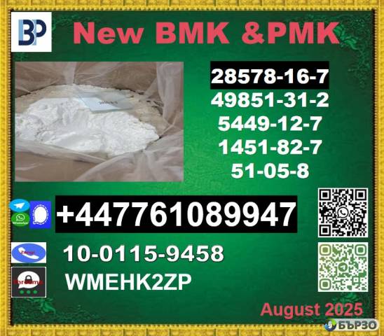 Supply new pmk powder sample 28578-16-7 and new bmk powder sample 5449-12-7 with good quality