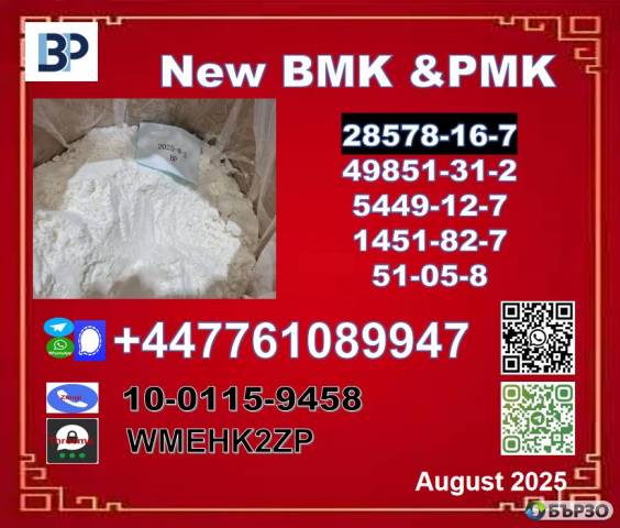 Supply new pmk powder sample 28578-16-7 and new bmk powder sample 5449-12-7 with good quality