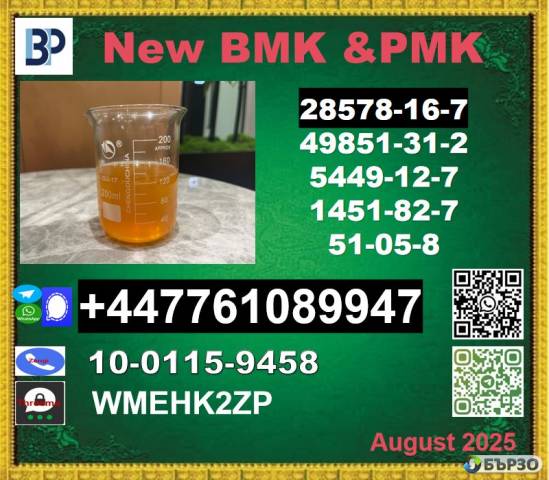 Glouble supply 1451-82-7 B.M.K, P.M.K, BK4/2b4m, bvf. and +B.M.K 5449-12-7 & P.M.K 28578-16-7
