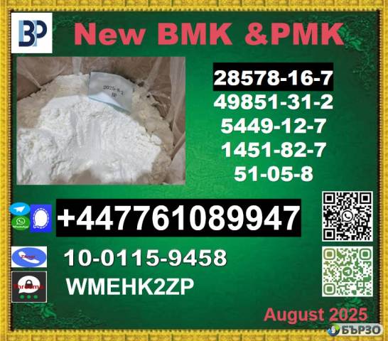 Glouble supply 1451-82-7 B.M.K, P.M.K, BK4/2b4m, bvf. and +B.M.K 5449-12-7 & P.M.K 28578-16-7