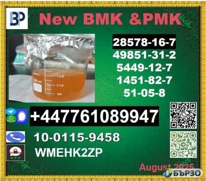 Glouble supply 1451-82-7 B.M.K, P.M.K,...