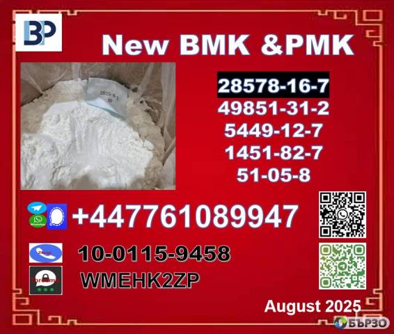 P.M.K 28578-16-7 B.M.K Glycidate 5449-12-7 Export-Oriented Supply Solutions