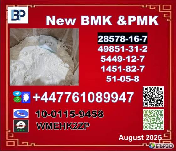 P.M.K 28578-16-7 B.M.K 5449-12-7 Industrial Grade, Ready for Immediate Use