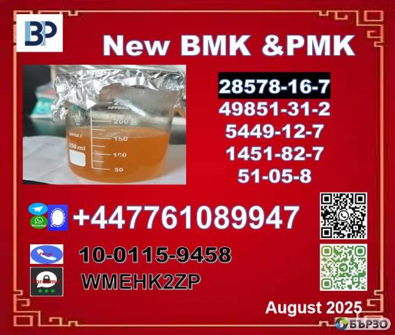 P.M.K 28578-16-7 B.M.K 5449-12-7 Industrial Grade, Ready for Immediate Use