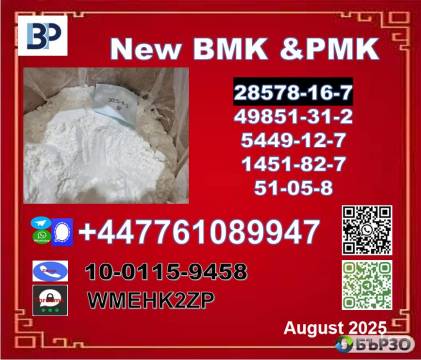 P.M.K 28578-16-7 B.M.K 5449-12-7 Industrial...