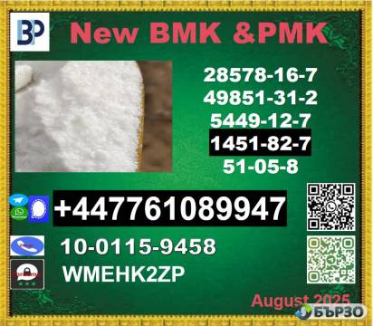 Safe delieve CAS 1451-82-7,...