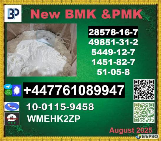 New P.M.K 28578-16-7 B.M.K Powder 5449-12-7 99% Pure