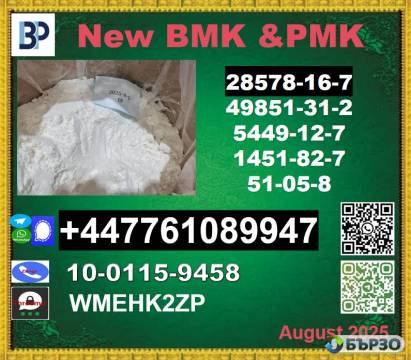 New P.M.K 28578-16-7 B.M.K Powder 5449-12-7 99%...