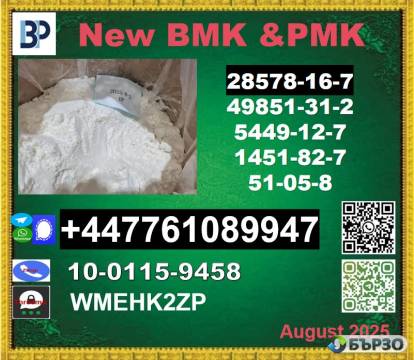 New P.M.K 28578-16-7 and cas1369021-80-6 B.M.K...