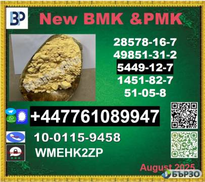 Industrial grade (1369021-80-6 )P.M.K...