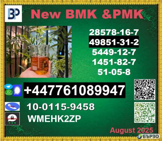 hot sale 49851-31-2 BVF 2-Bromo-1-Phenyl-Pentan-1-One&BMK 5449-12-7 & PMK 28578-16-7