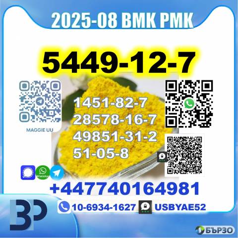 New 5449-12-7 BMK 28578-16-7 PMK Legit factory safe delivery