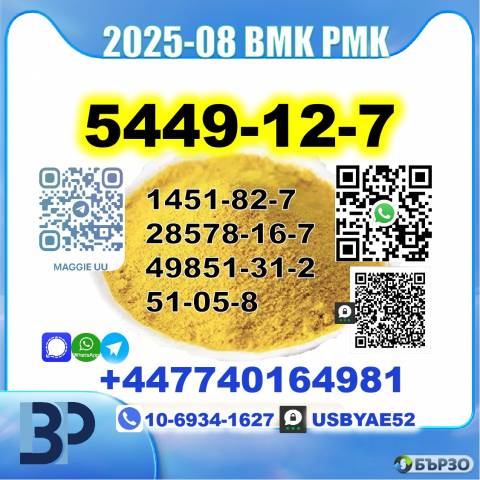 New 5449-12-7 BMK 28578-16-7 PMK Legit factory safe delivery