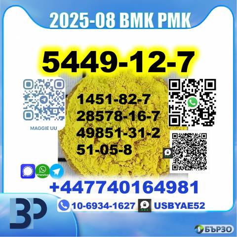 New 5449-12-7 BMK 28578-16-7 PMK Legit factory safe delivery