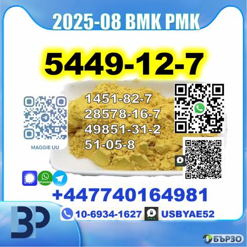 New 5449-12-7 BMK 28578-16-7 PMK Legit factory safe delivery