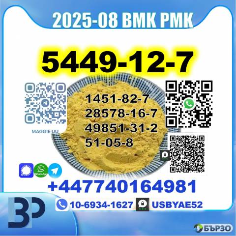 New 5449-12-7 BMK 28578-16-7 PMK Legit factory safe delivery