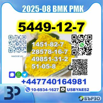 New 5449-12-7 BMK 28578-16-7 PMK Legit factory...