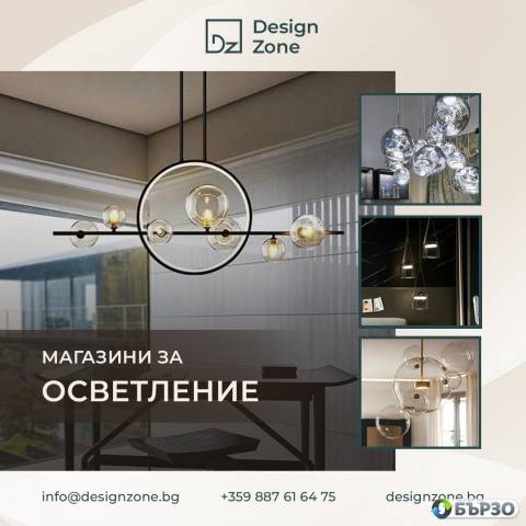 DesignZone.bg e onlain magazin za dizainersko osvetlenie