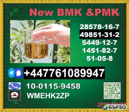 Factory Supply hot sale 49851-31-2 BVF...