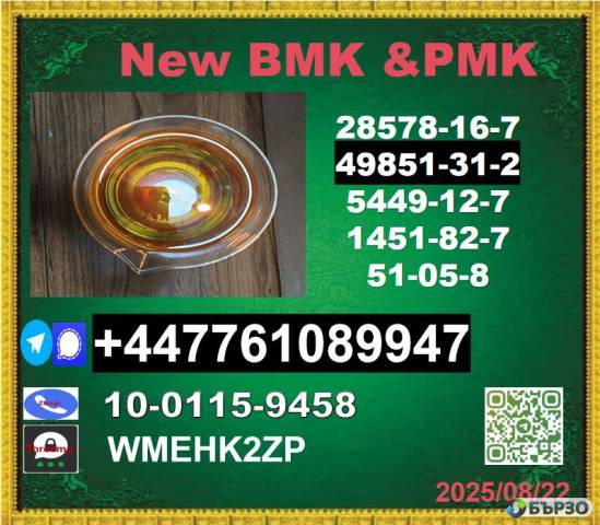 Chemical raw material 49851-31-2 BVF 2-Bromo-1-Phenyl-Pentan-1-One and 1451-82-7 BK4/2b4m