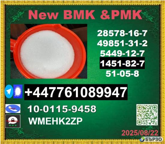 Good Reputation No.1451-82-7 B-K4,2b-4m & 51-05-8 Procaine AND 49851-31-2 BVF