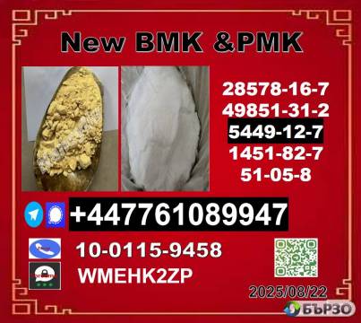Reliable Supplier New B.M.K 5449-12-7 P.M.K...