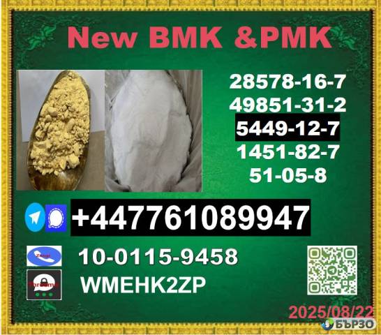 New P.M.K powder 28578-16-7 and B.M.K Powder 5449-12-7 Industrial Shipping Available