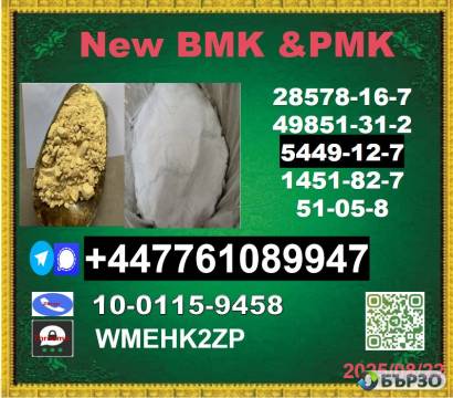 New P.M.K powder 28578-16-7 and B.M.K Powder...