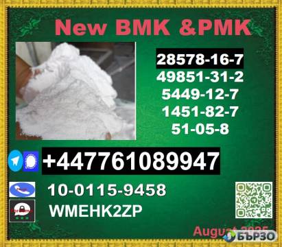 100% Safe Delivery p-m-k oil 28578-16-7 and...
