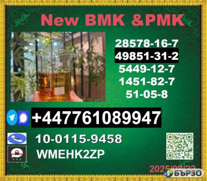 Hot selling cas 49851-31-2 BVF...