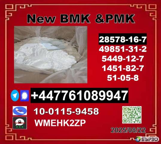 High-qualtiy New B.M.K powder or oil 5449-12-7 and P.M.K Powder or oil 28578-16-7 in Europe or other country