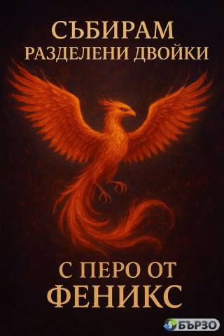 Ritual za subirane na razdeleni dvoiki