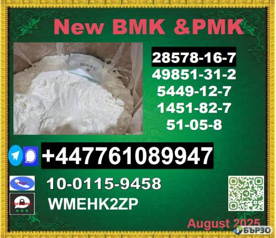 First-class supplier New PMK powder 28578-16-7 and BMK powder 5449-12-7