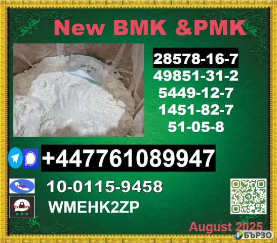 Good Reputation in world PMK 28578-16-7 and bmk 5449-12-7,20320-59-6