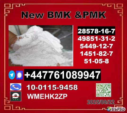 Competitive price BMK 5449-12-7,20320-59-6 & PMK Glycidate 28578-16-7 and 49851-31-2 BVF