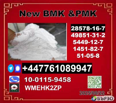 Competitive price BMK 5449-12-7,20320-59-6 &...