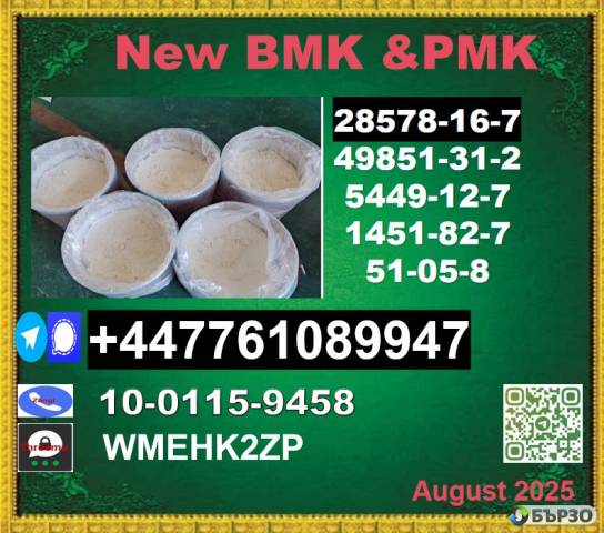 Multipurpose PMK powder 28578-16-7 PMK methyl glycidate and BMK 5449-12-7 ,20320-59-6