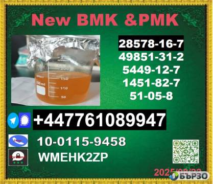 Cosmetic raw materials PMK 28578-16-7 PMK...