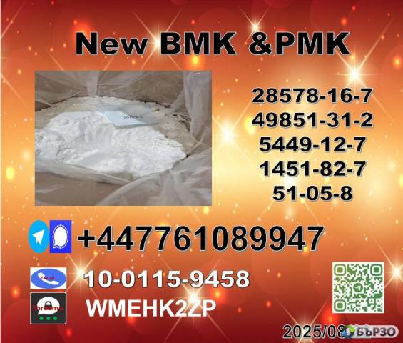 Hot sale New PMK 28578-16-7 and BMK 5449-12-7