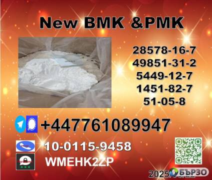 Hot sale New PMK 28578-16-7 and BMK 5449-12-7