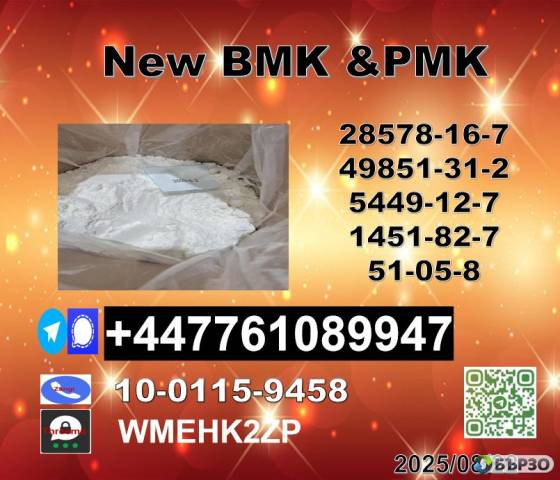 High purity New PMK 28578-16-7 and BMK 5449-12-7 in netherlands