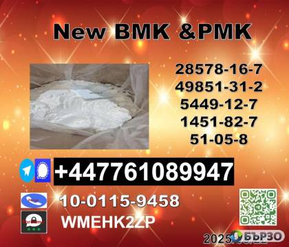 High purity New PMK 28578-16-7 and BMK...