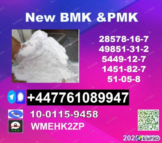 Reliable supplier New PMK 28578-16-7 and BMK 5449-12-7 in Italy