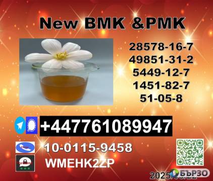 Supply Industrial grade New PMK 28578-16-7 and...