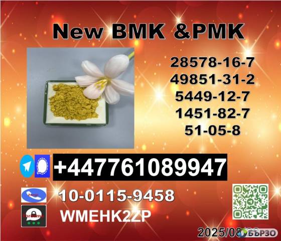 High-qualtiy New BMK 5449-12-7 and PMK 28578-16-7 in netherlands