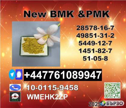 High-qualtiy New BMK 5449-12-7 and PMK...