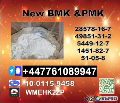 Top products New PMK powder 28578-16-7 and BMK...