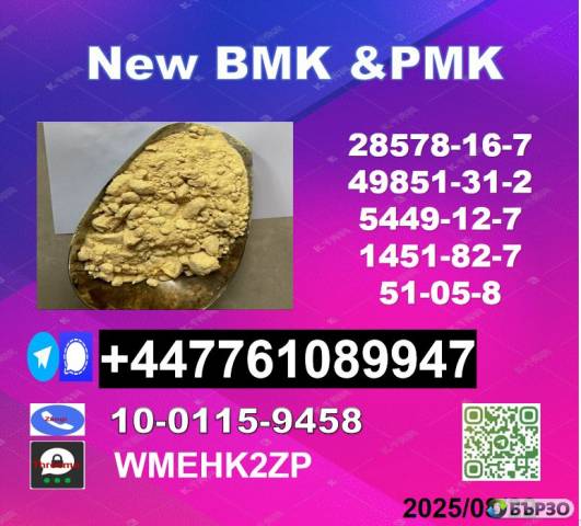 Chemical raw material suppliers BMK powder 5449-12-7 PMK Glycidate 28578-16-7
